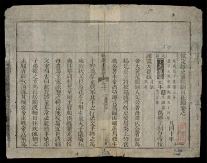 0180 欽定越史通鑑綱目正編q.01 02 0316124002 1.jpg