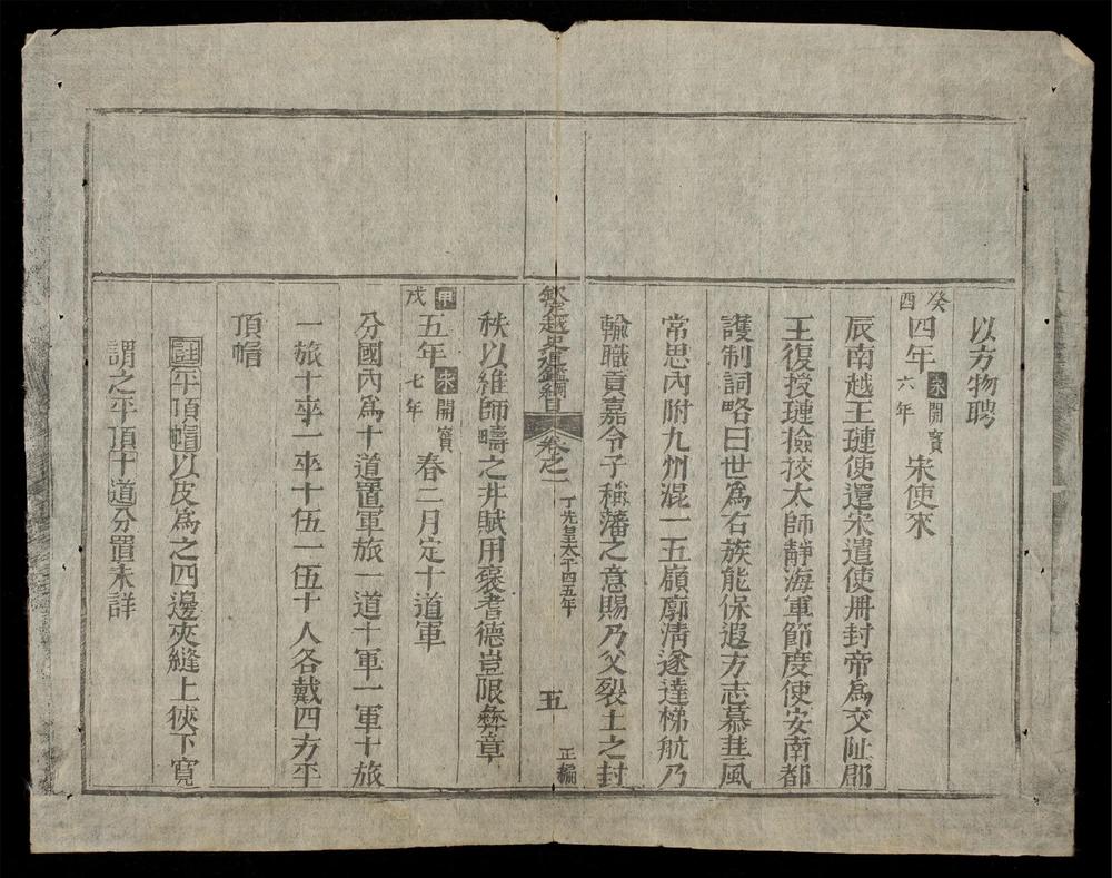_欽定越史通鑑綱目正編(q.-)__
