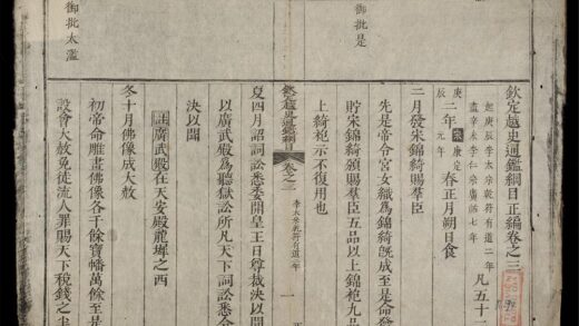 0181 欽定越史通鑑綱目正編q.03 04 0316124005 1.jpg