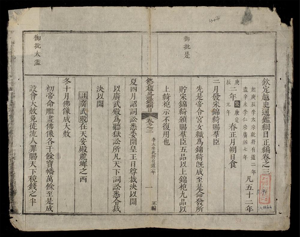 _欽定越史通鑑綱目正編(q.-)__