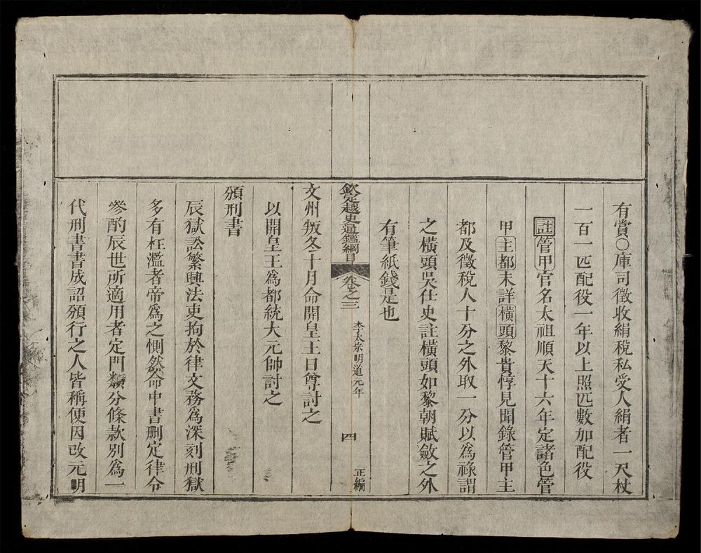 _欽定越史通鑑綱目正編(q.-)__