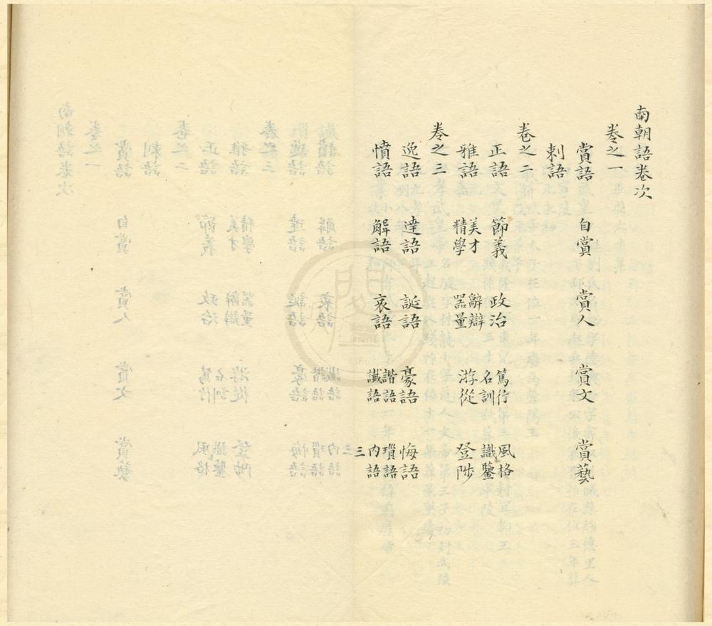 _南朝语三卷__