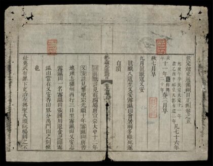 0182 欽定越史通鑑綱目正編q.05 06 0316124007 1.jpg