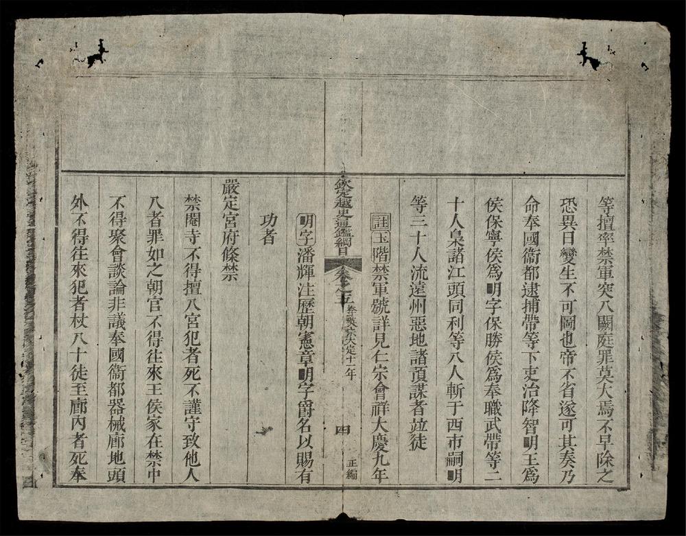 _欽定越史通鑑綱目正編(q.-)__