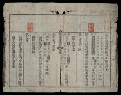0183 欽定越史通鑑綱目正編q.07 08 0316124009 1.jpg