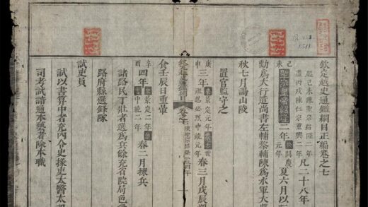 0183 欽定越史通鑑綱目正編q.07 08 0316124009 1.jpg