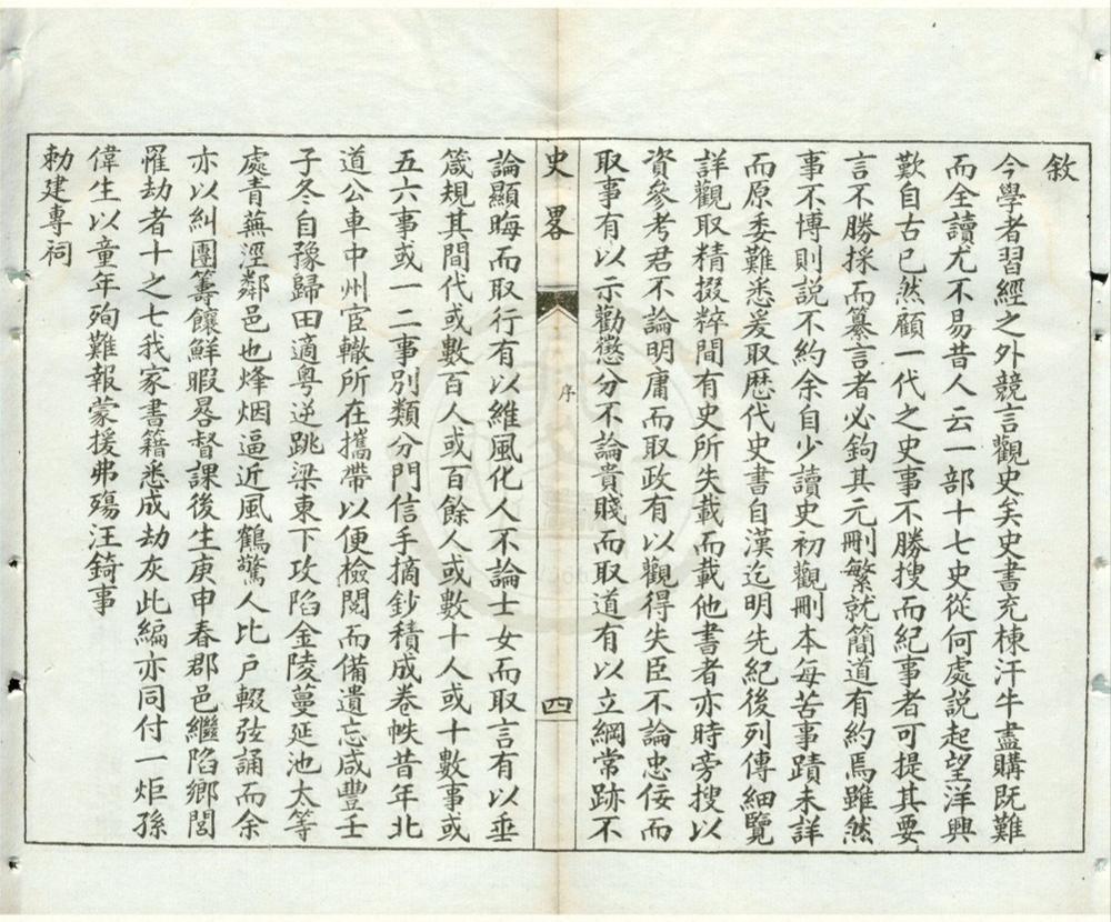 _史略八十七卷__