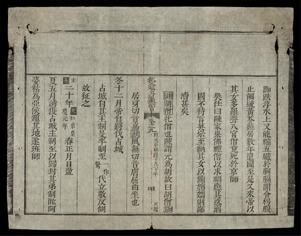 _欽定越史通鑑綱目正編(q.-)__