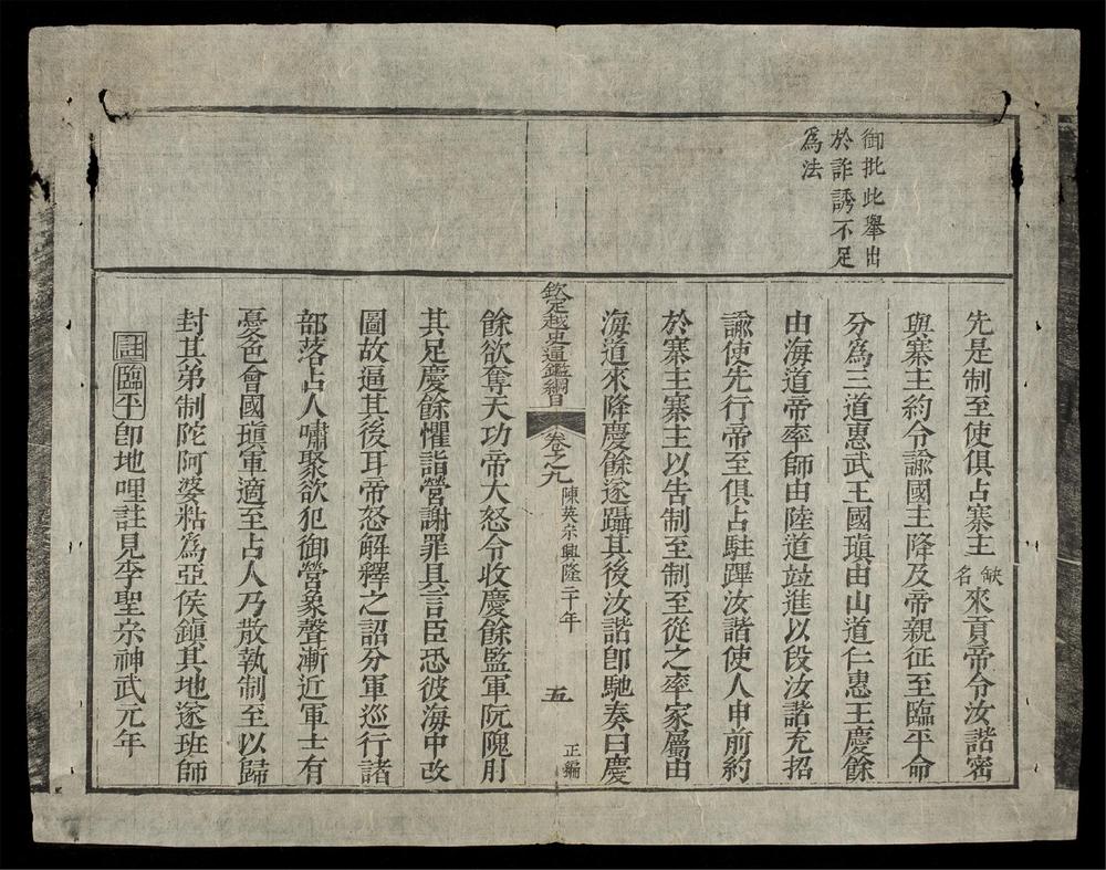 _欽定越史通鑑綱目正編(q.-)__