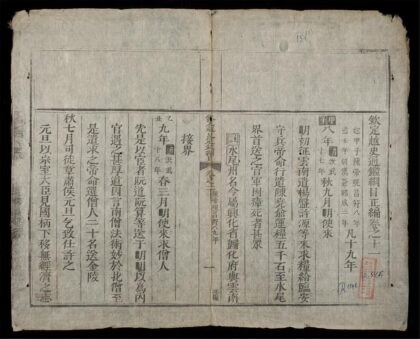0185 欽定越史通鑑綱目正編q.11 12 0316124014 1.jpg