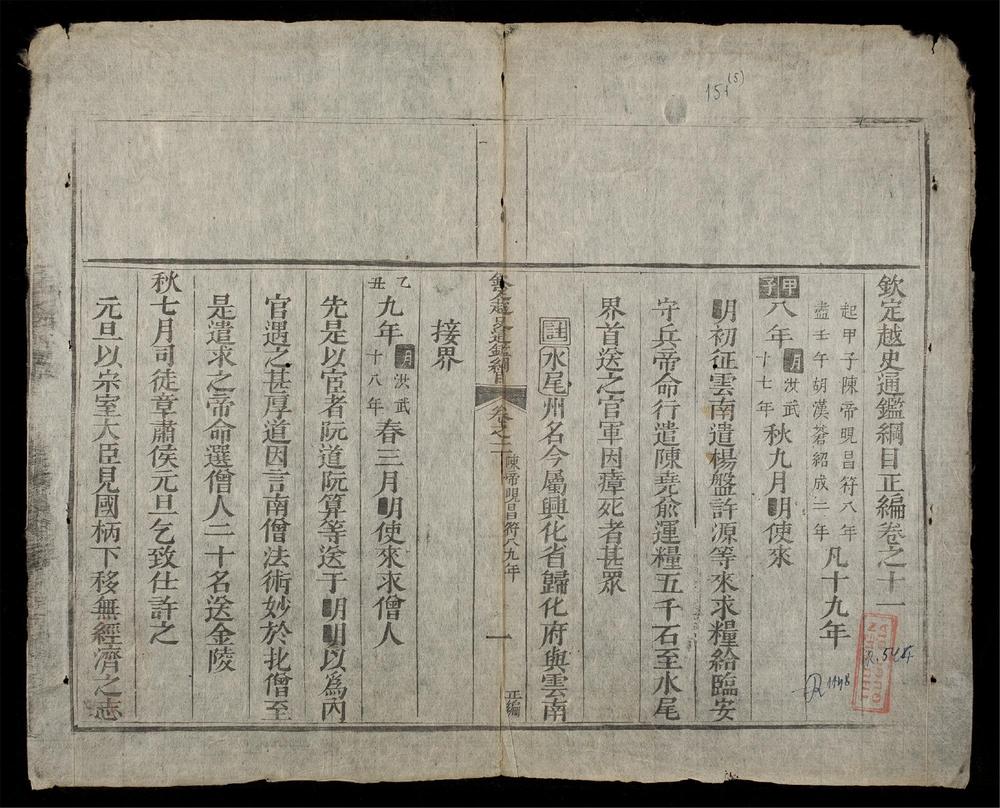 _欽定越史通鑑綱目正編(q.-)__