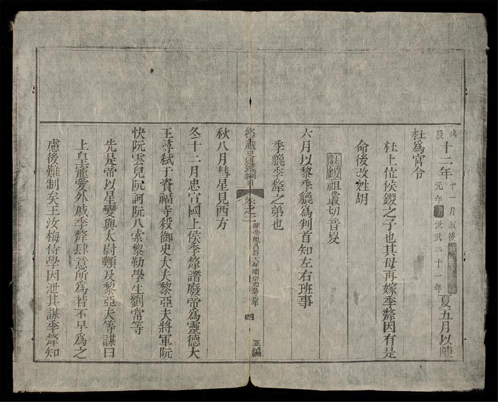 _欽定越史通鑑綱目正編(q.-)__