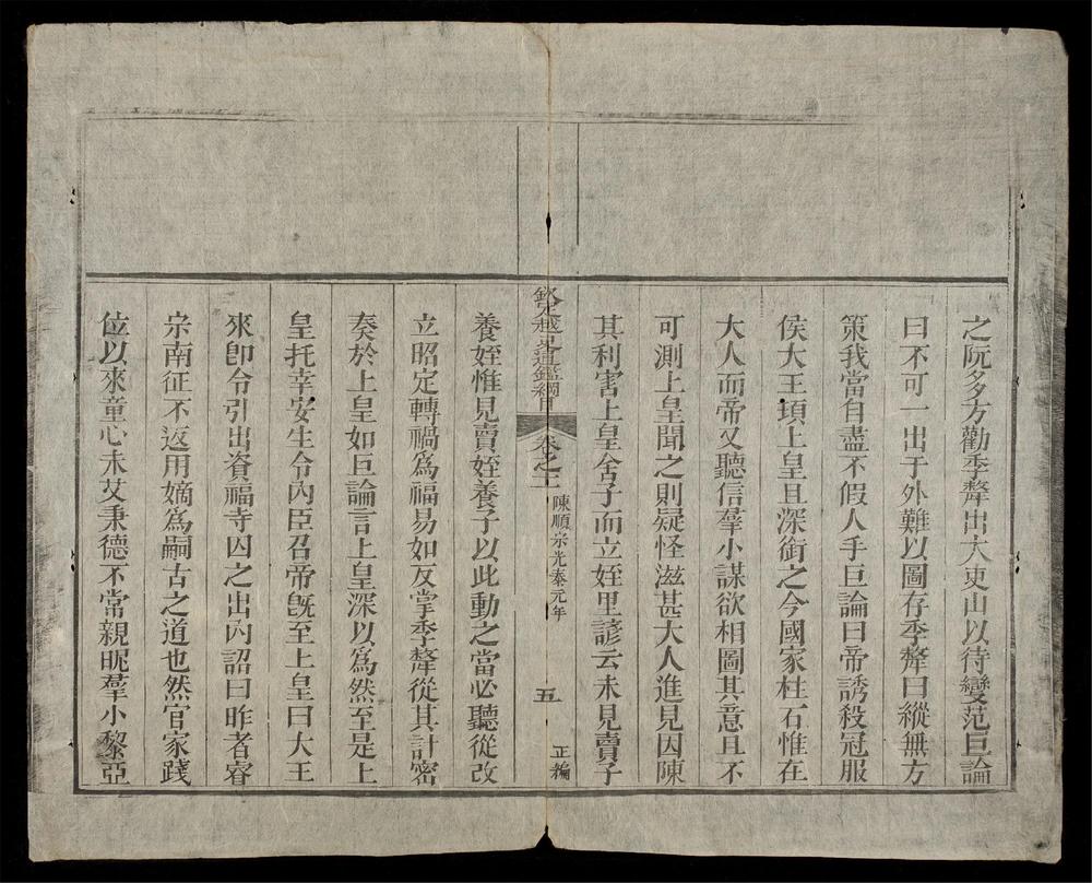 _欽定越史通鑑綱目正編(q.-)__