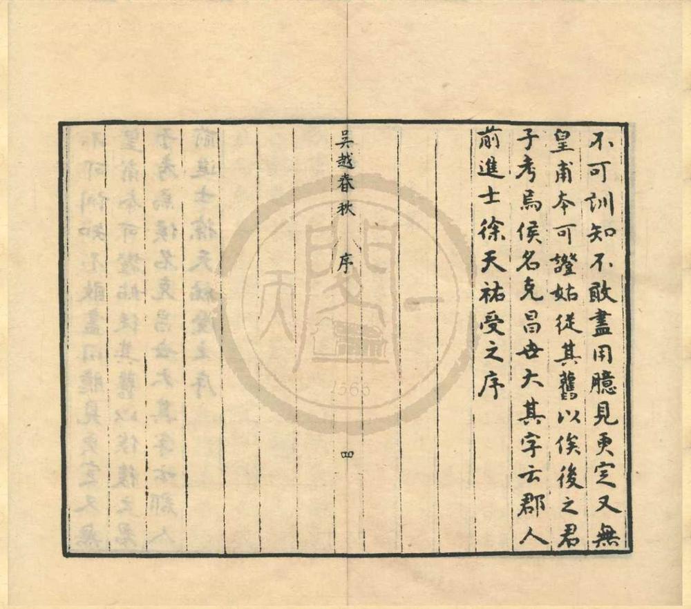_吴越春秋十卷__