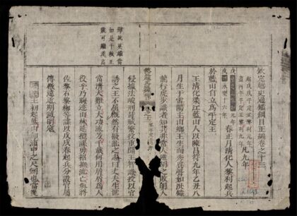 0186 欽定越史通鑑綱目正編q.13 14 0316124016 1.jpg