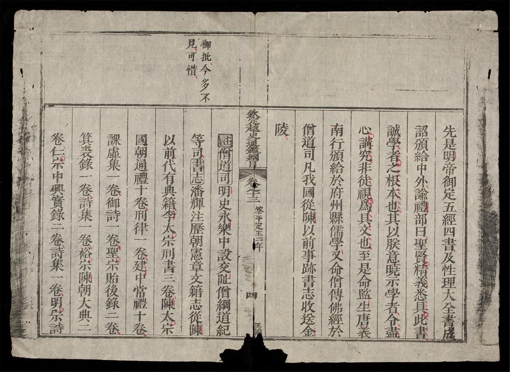 _欽定越史通鑑綱目正編(q.-)__
