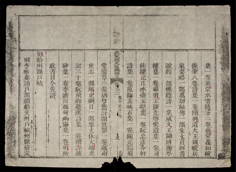 _欽定越史通鑑綱目正編(q.-)__