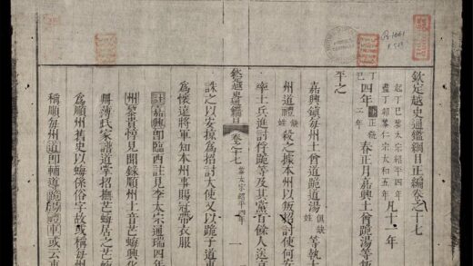 0188 欽定越史通鑑綱目正編q.17 18 0316124020 1.jpg