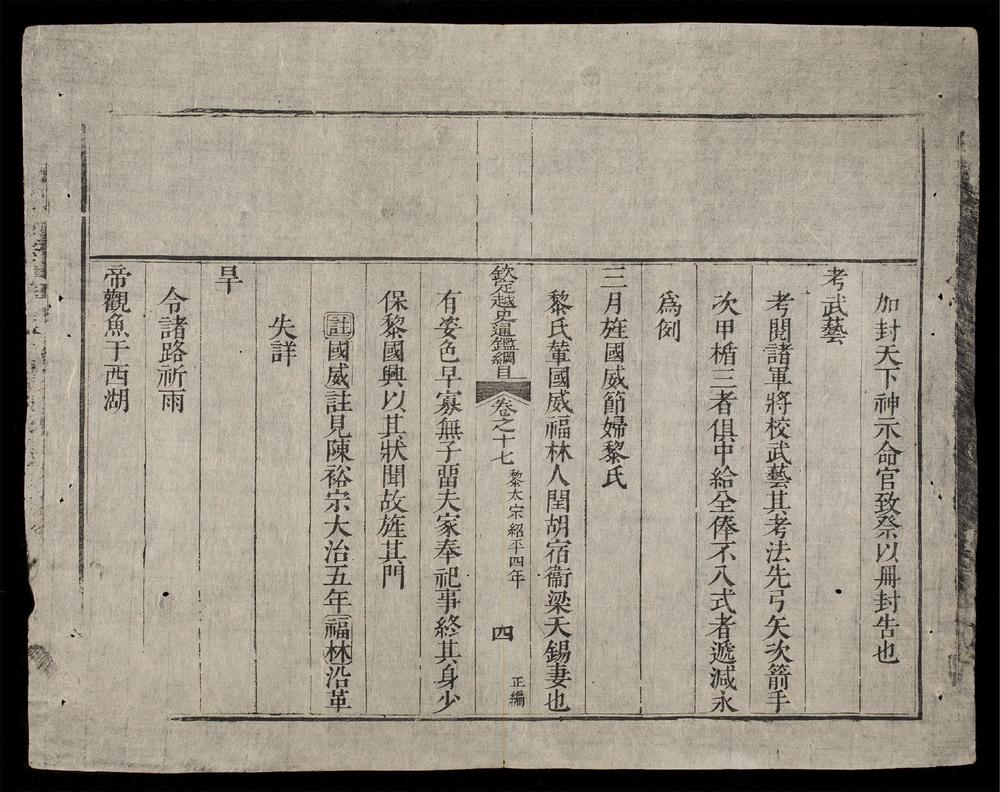 _欽定越史通鑑綱目正編(q.-)__