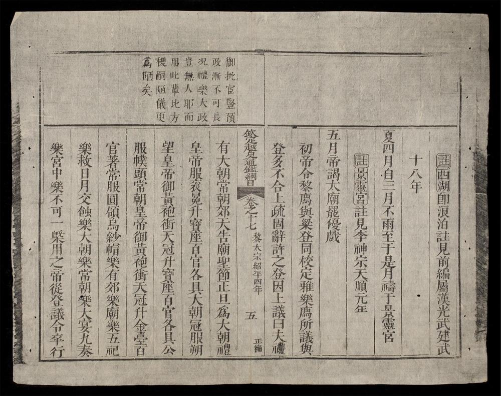 _欽定越史通鑑綱目正編(q.-)__