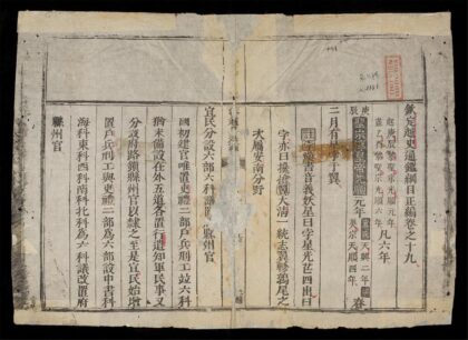 0189 欽定越史通鑑綱目正編q.19 20 0316124022 1.jpg
