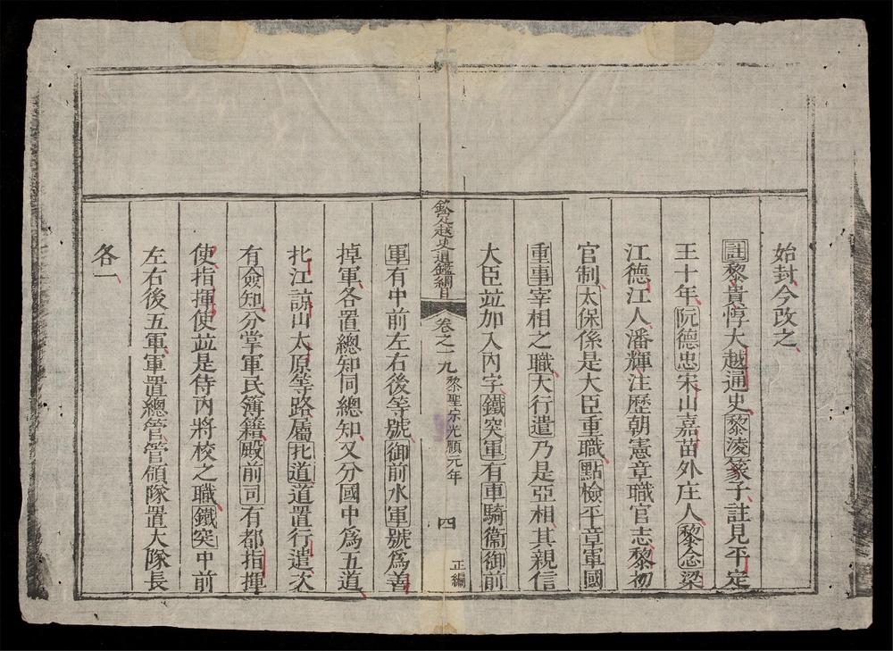 _欽定越史通鑑綱目正編(q.-)__