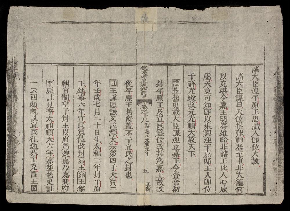 _欽定越史通鑑綱目正編(q.-)__