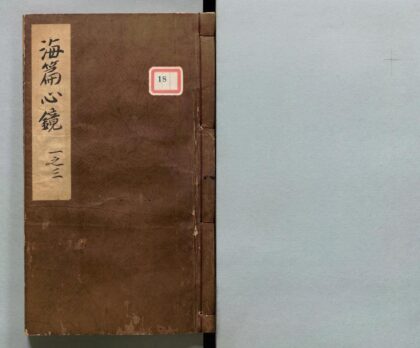 018 翰林详校字义韵律鳌头海篇心镜 0316102532 1.jpg