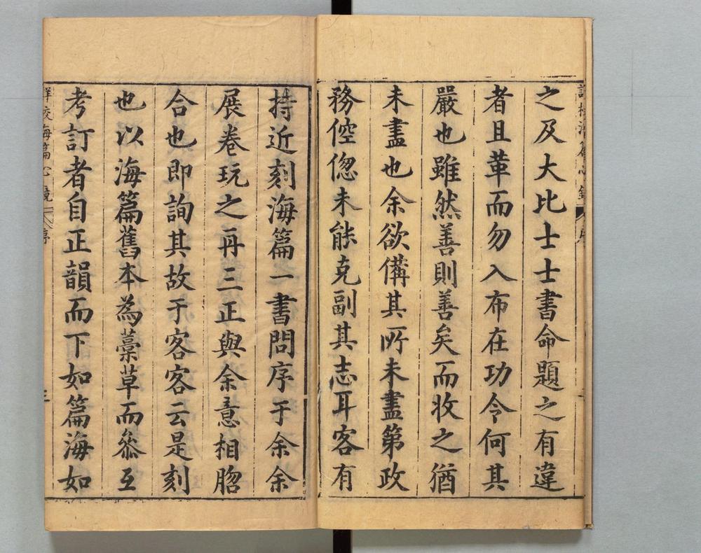_翰林详校字义韵律鳌头海篇心镜__
