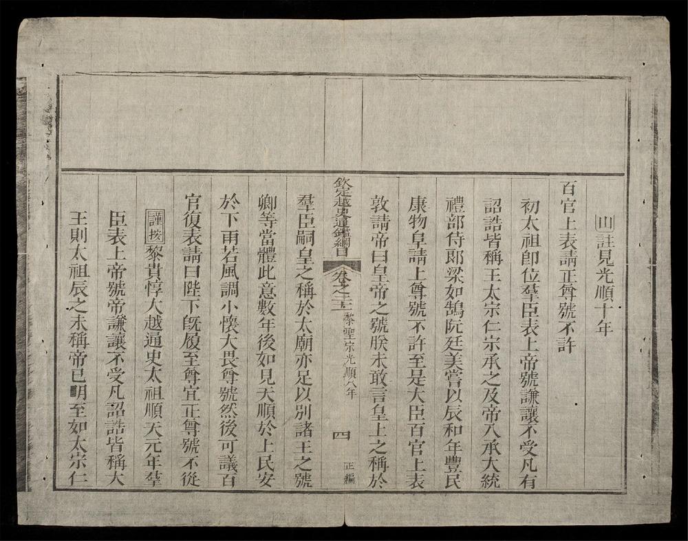 _欽定越史通鑑綱目正編(q.-)__