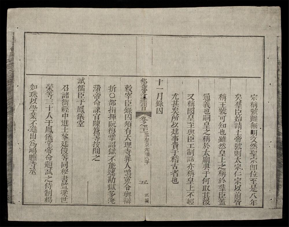 _欽定越史通鑑綱目正編(q.-)__