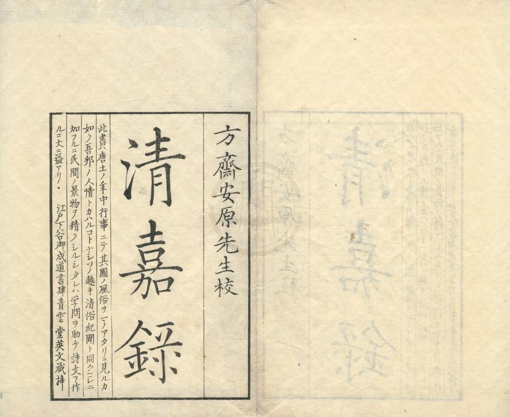 _清嘉录十二卷__