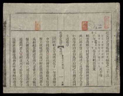 0191 欽定越史通鑑綱目正編q.23 24 0316124026 1.jpg