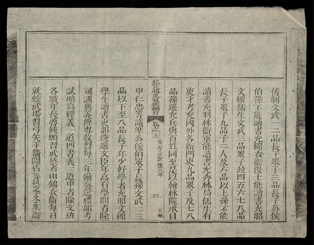 _欽定越史通鑑綱目正編(q.-)__