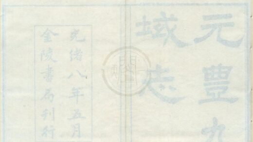 0192 元丰九域志十卷 0222133920 1.jpg
