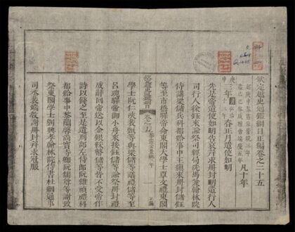 0192 欽定越史通鑑綱目正編q.25 26 0316124028 1.jpg