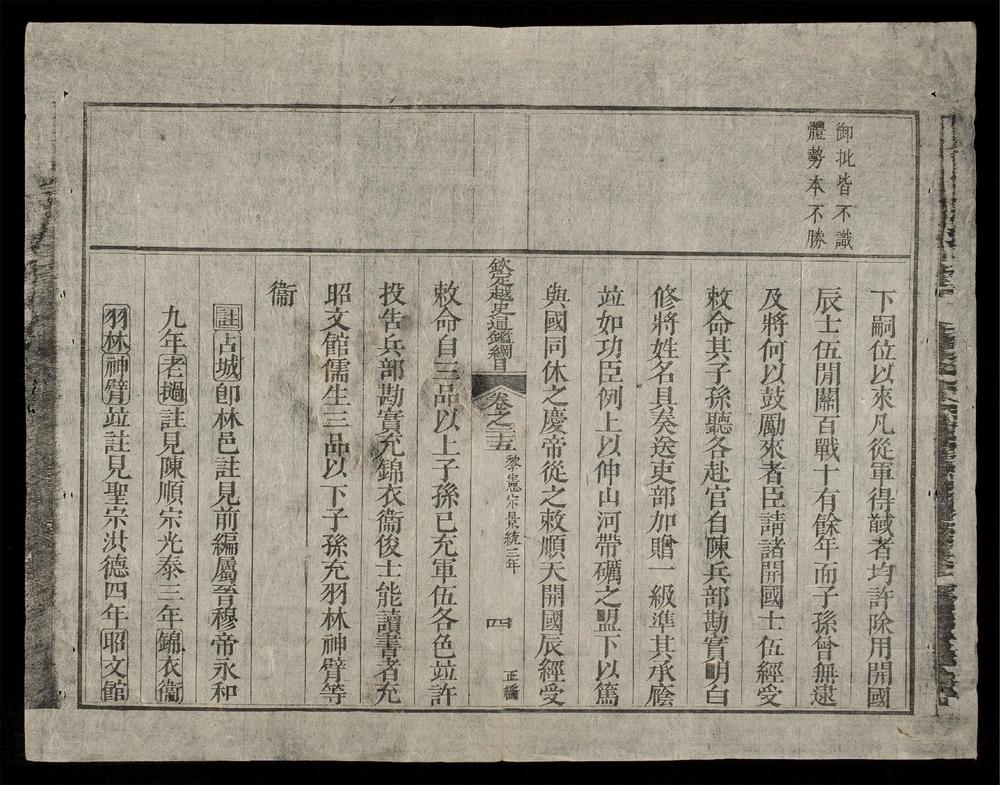 _欽定越史通鑑綱目正編(q.-)__