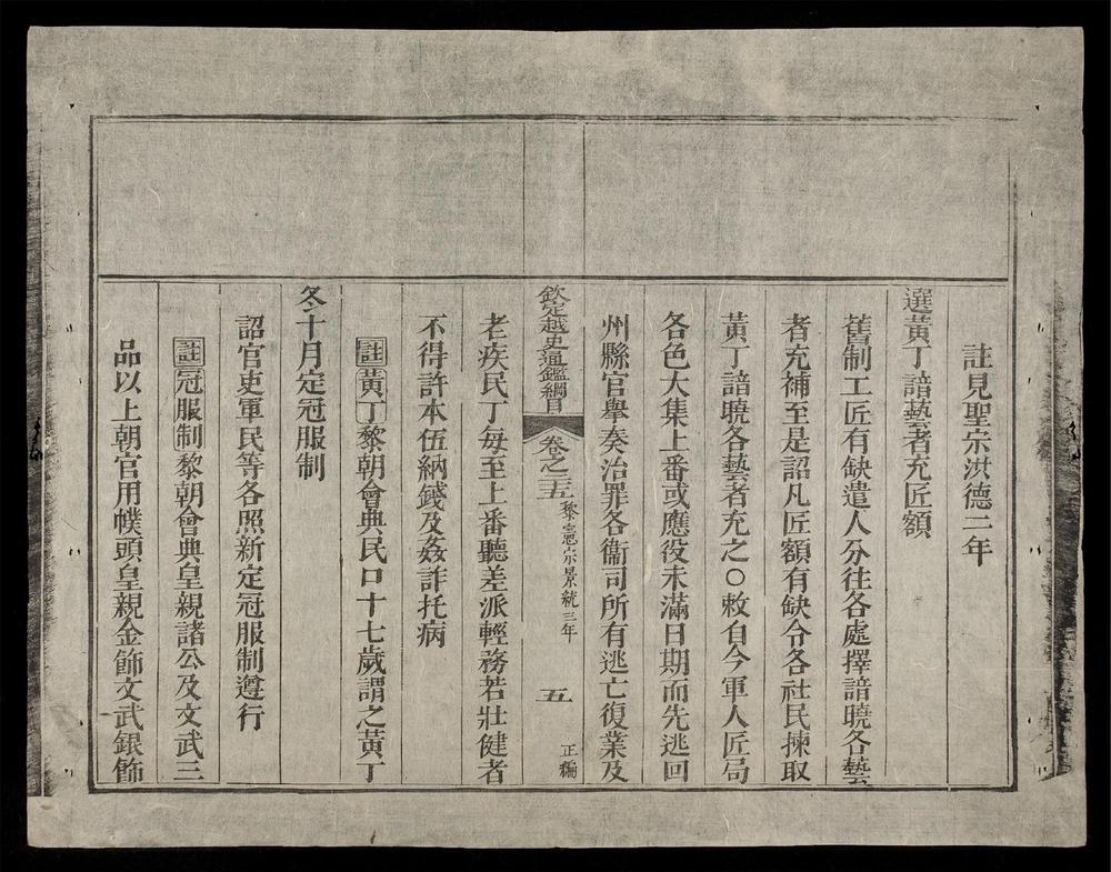 _欽定越史通鑑綱目正編(q.-)__