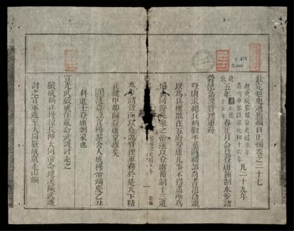 0193 欽定越史通鑑綱目正編q.27 28 0316124030 1.jpg
