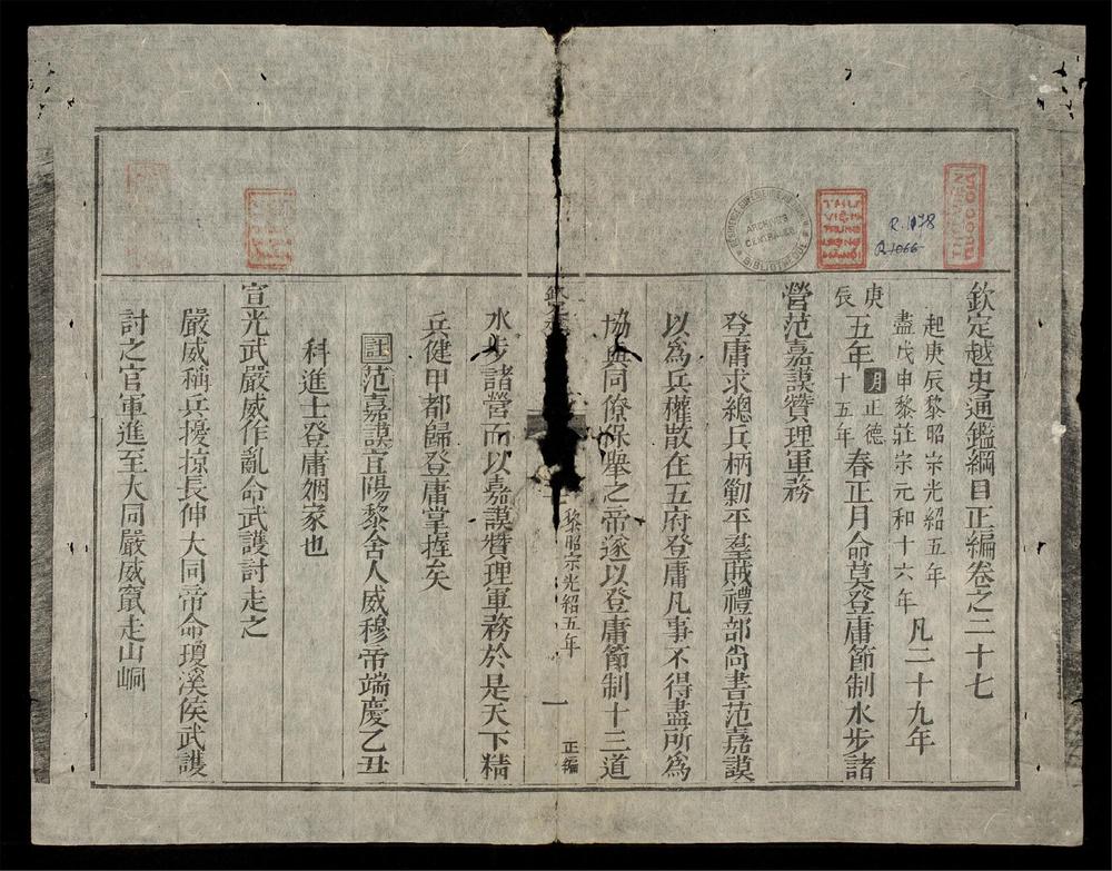 _欽定越史通鑑綱目正編(q.-)__