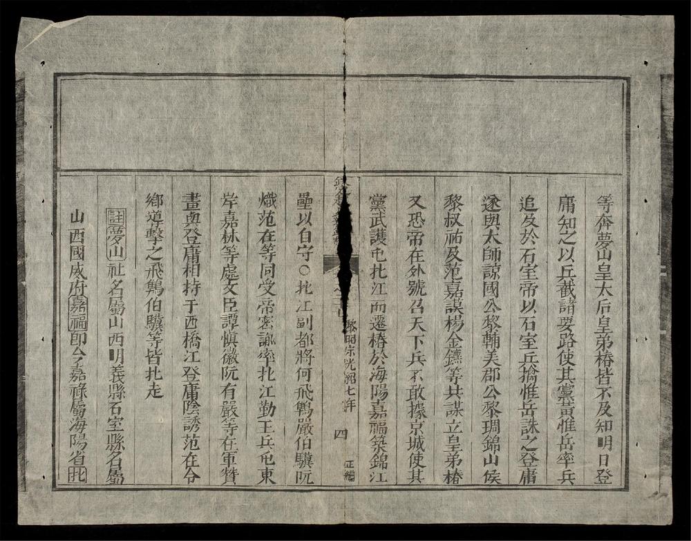 _欽定越史通鑑綱目正編(q.-)__