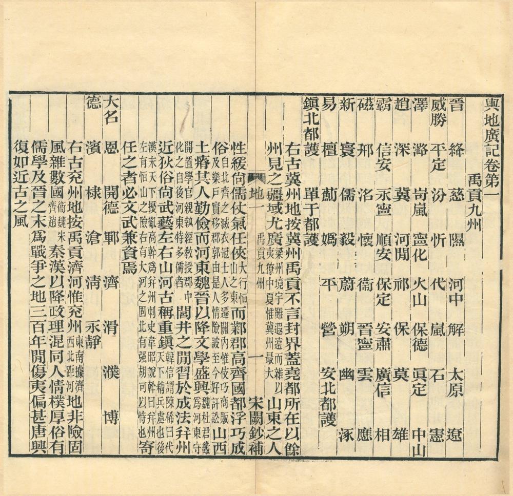 _舆地广记三十八卷__