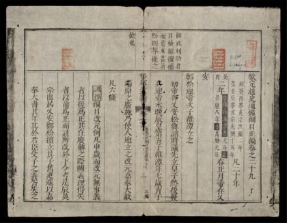 0194 欽定越史通鑑綱目正編q.29 30 0316124032 1.jpg