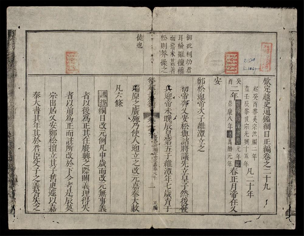 _欽定越史通鑑綱目正編(q.-)__