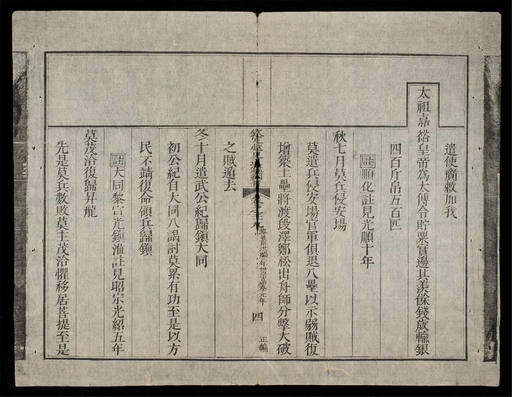 _欽定越史通鑑綱目正編(q.-)__