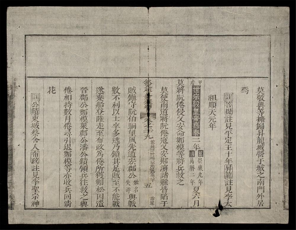 _欽定越史通鑑綱目正編(q.-)__
