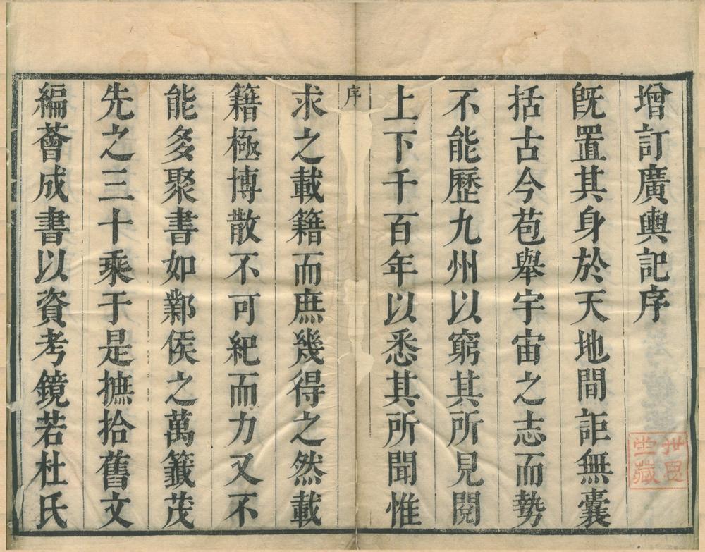 _广舆记二十四卷__