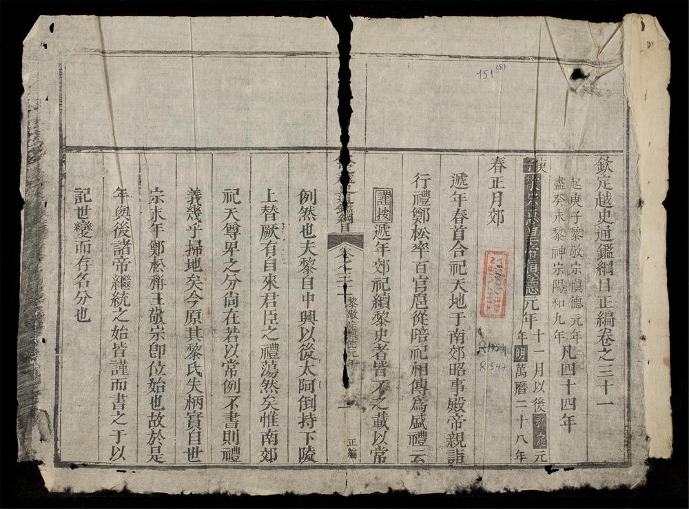 _欽定越史通鑑綱目正編(q.-)__