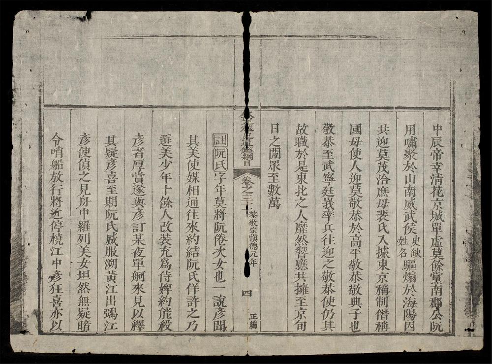 _欽定越史通鑑綱目正編(q.-)__