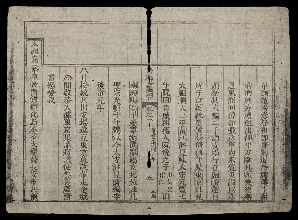 _欽定越史通鑑綱目正編(q.-)__